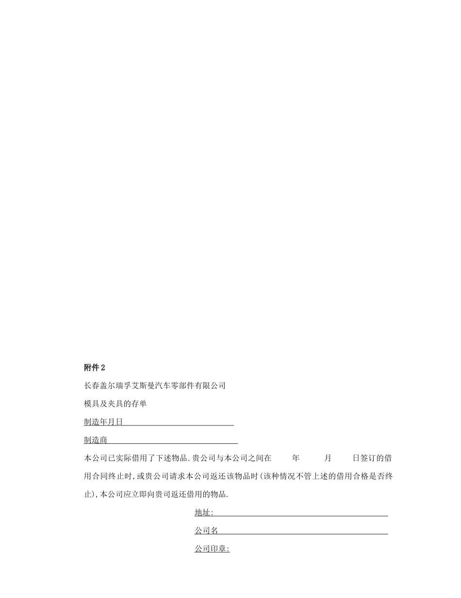 基础合同-3-模具及夹具的借用合同Borrowing-Contract-of-Tolling-and_第3页