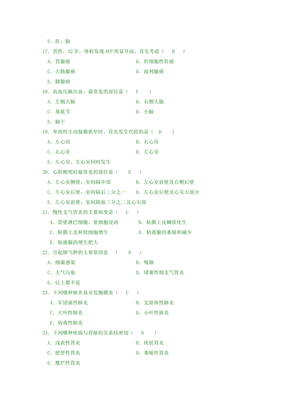 基础医学综合复习_第3页
