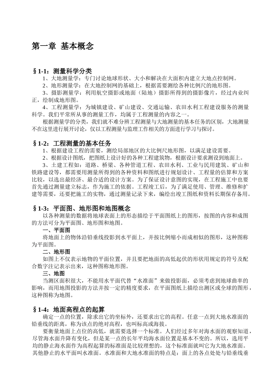 基础土方开挖测量放线知识_第1页