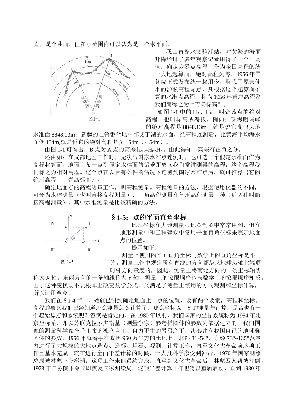 基础土方开挖测量放线知识_第2页