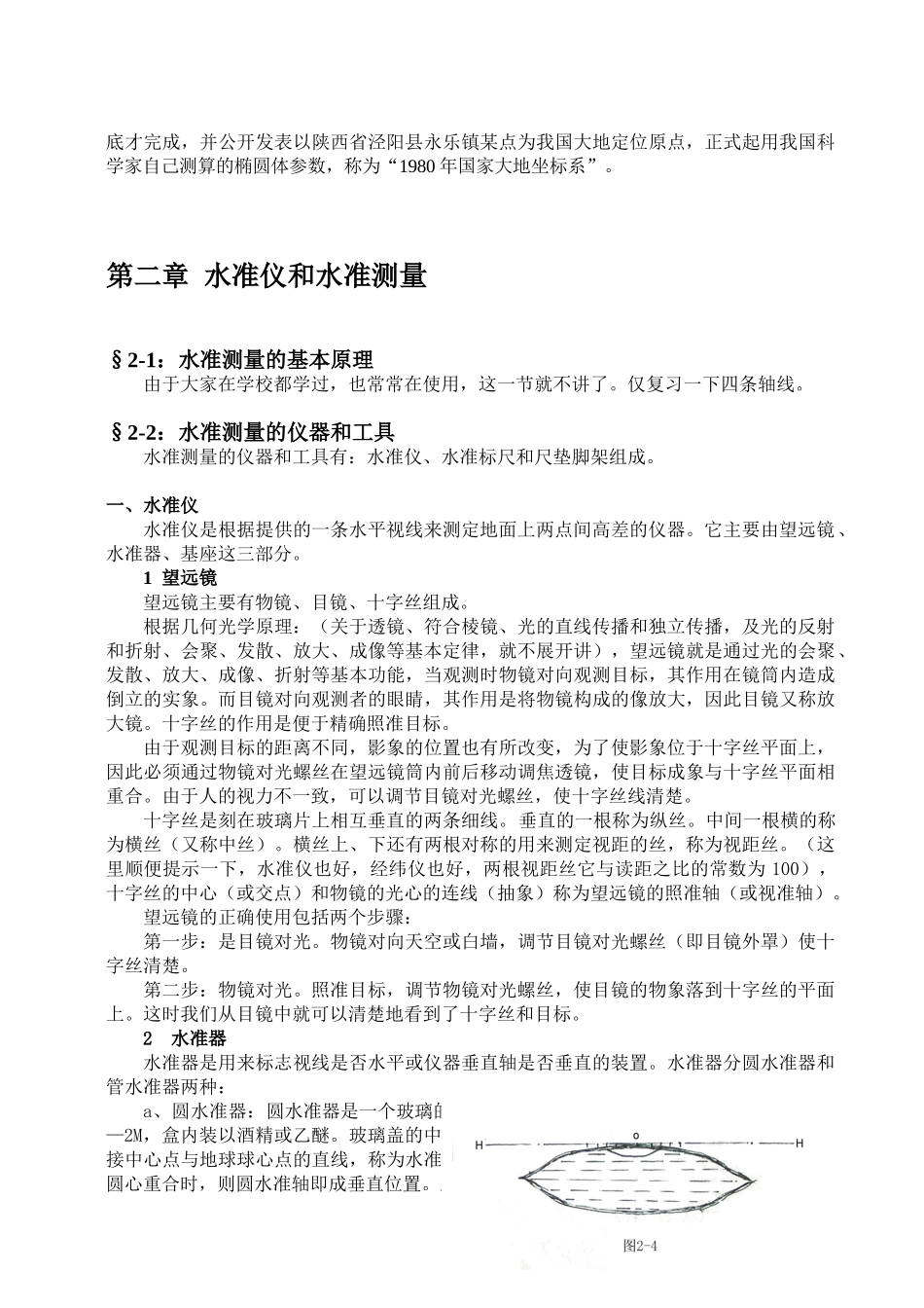 基础土方开挖测量放线知识_第3页
