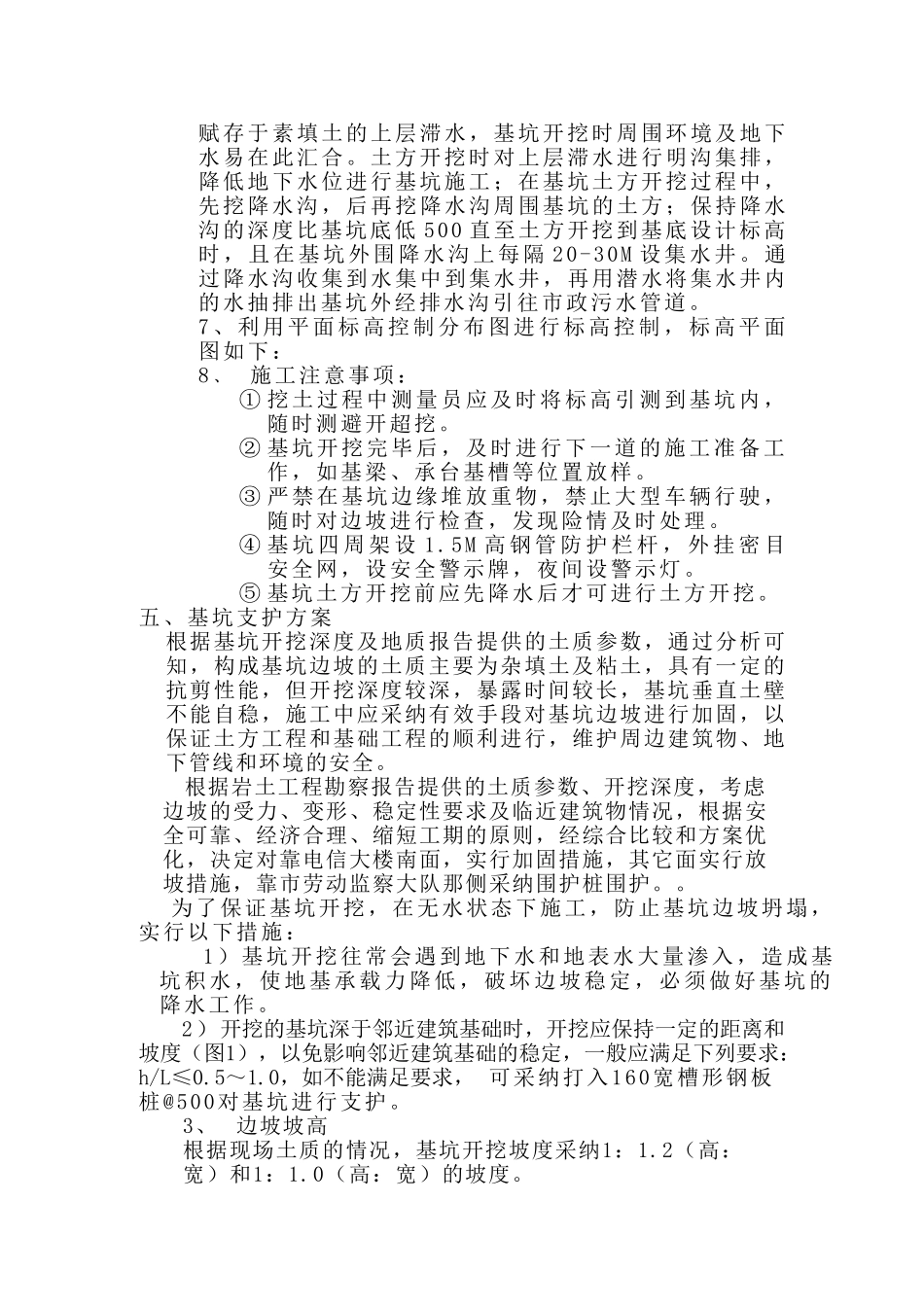 基础土方开挖、支护方案_第2页