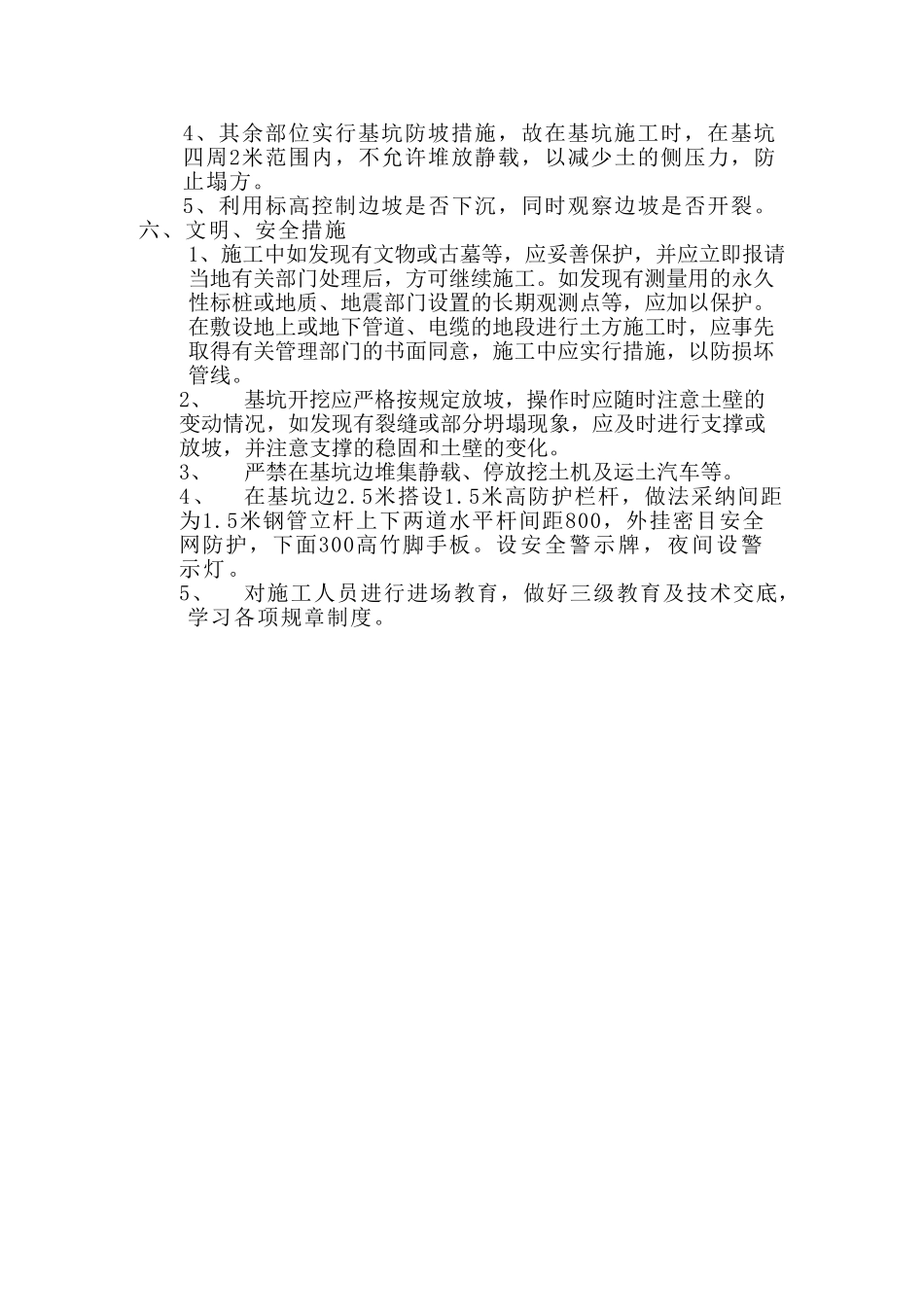 基础土方开挖、支护方案_第3页