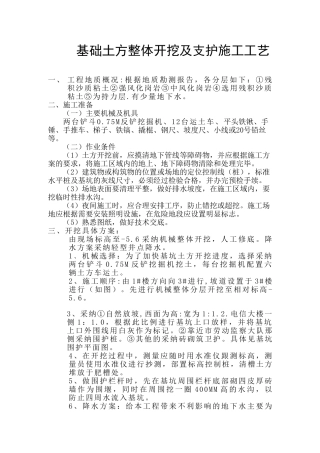 基础土方开挖、支护方案
