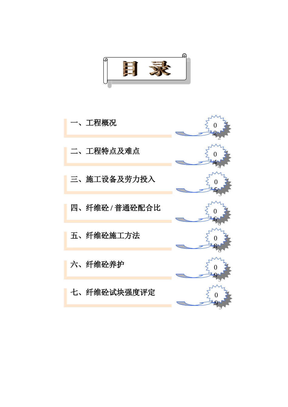 基础地下室大体积聚丙烯纤维混凝土施工方法及质量控制_第2页