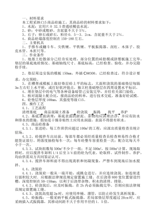 基础垫层砼工程111