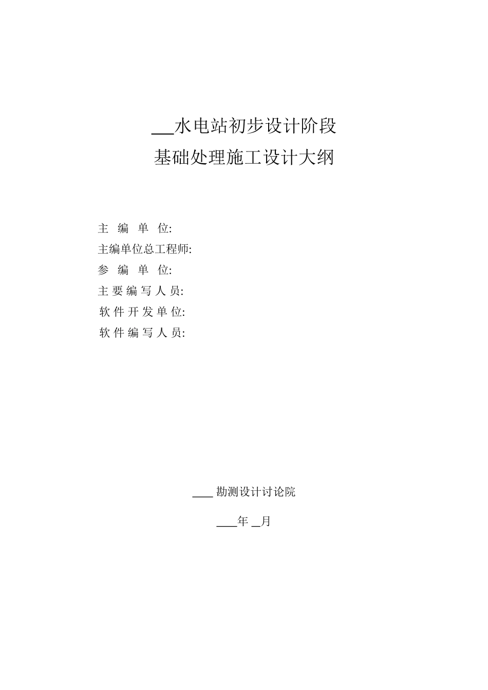 基础处理施工设计大纲范本_第2页