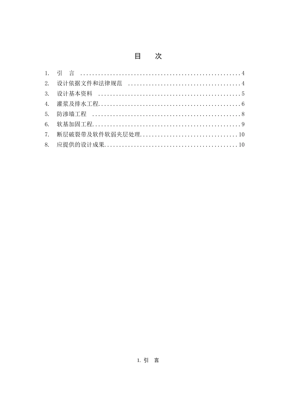 基础处理施工设计大纲范本_第3页