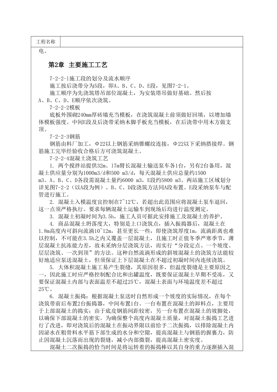 基础大体积混凝土冬期施工_第2页