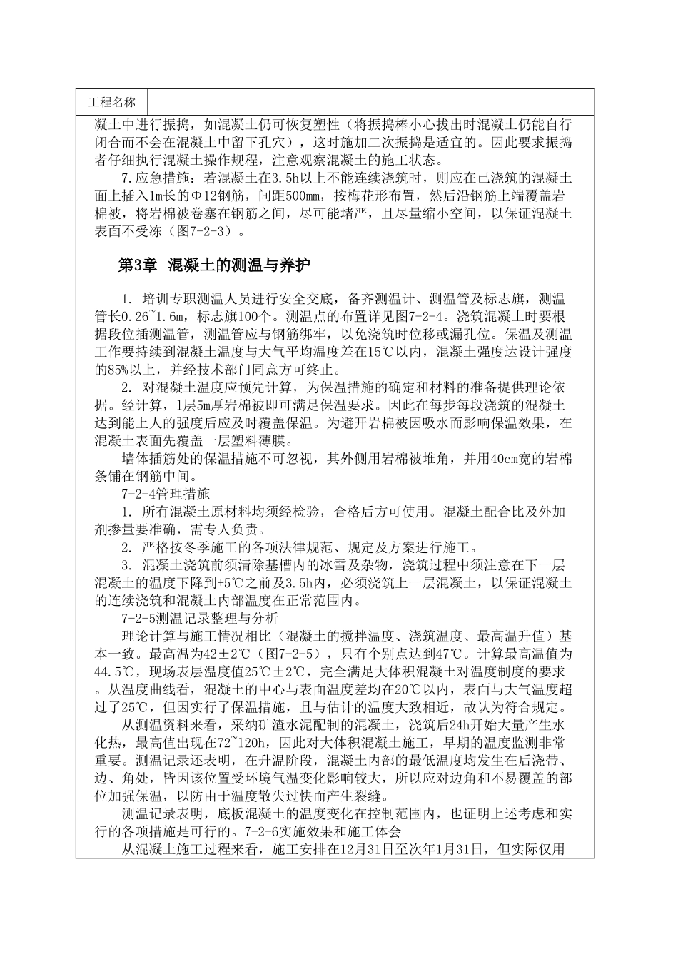 基础大体积混凝土冬期施工_第3页