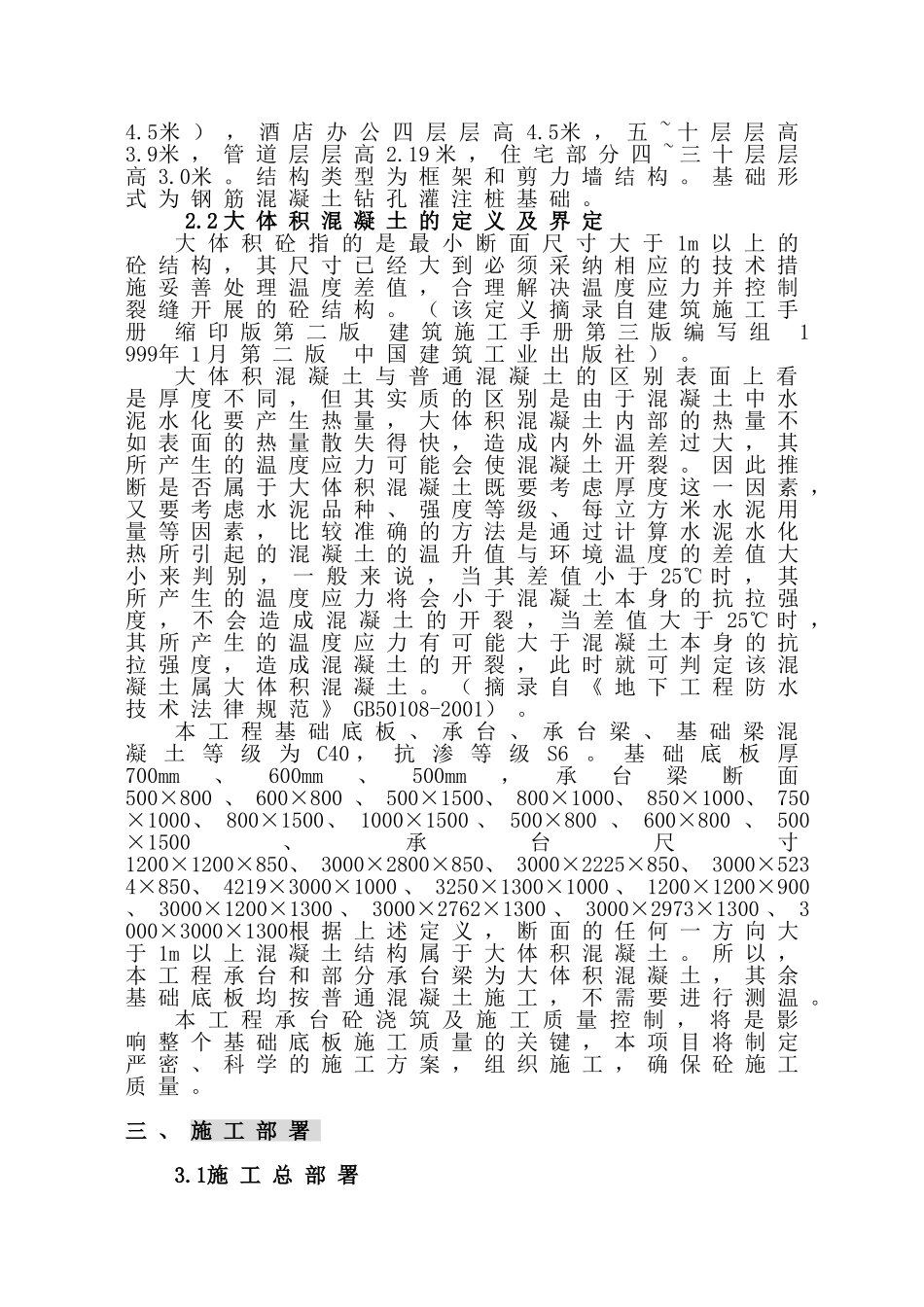 基础大体积混凝土专项施工方案_第2页