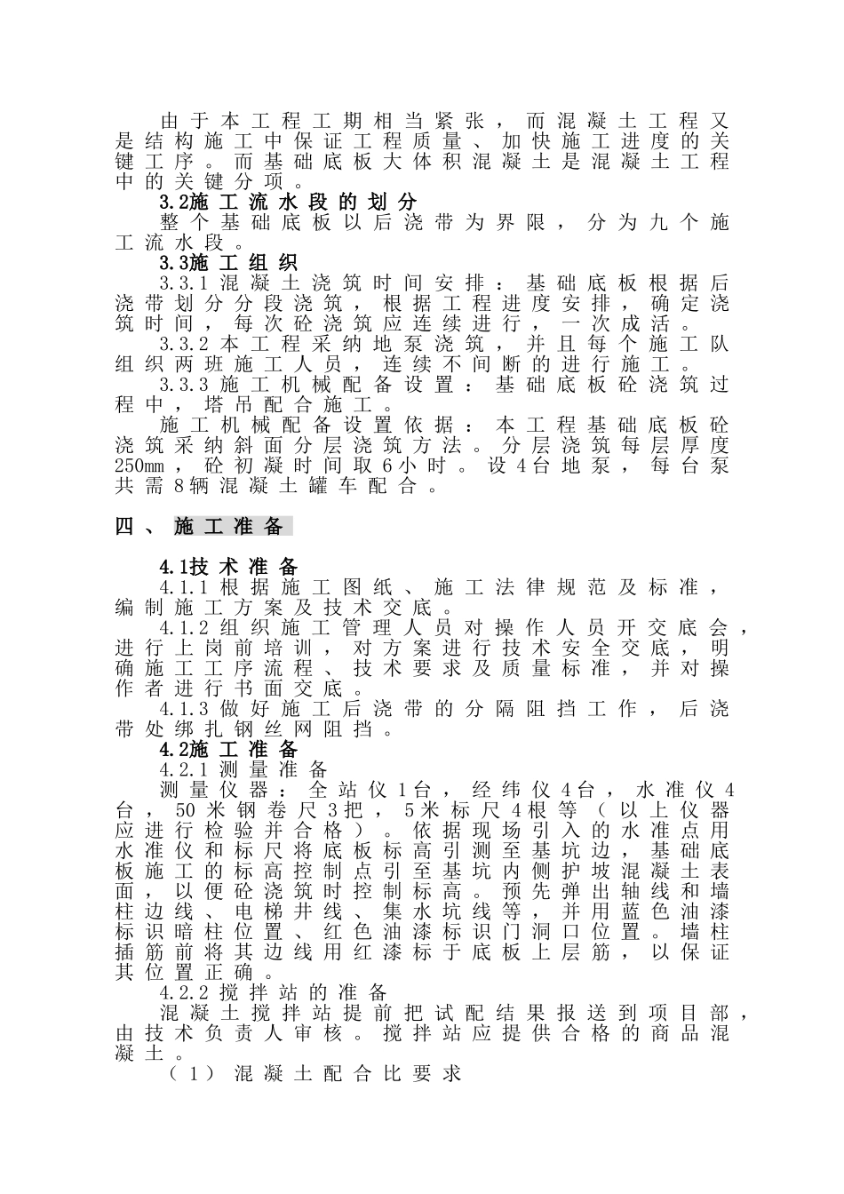 基础大体积混凝土专项施工方案_第3页