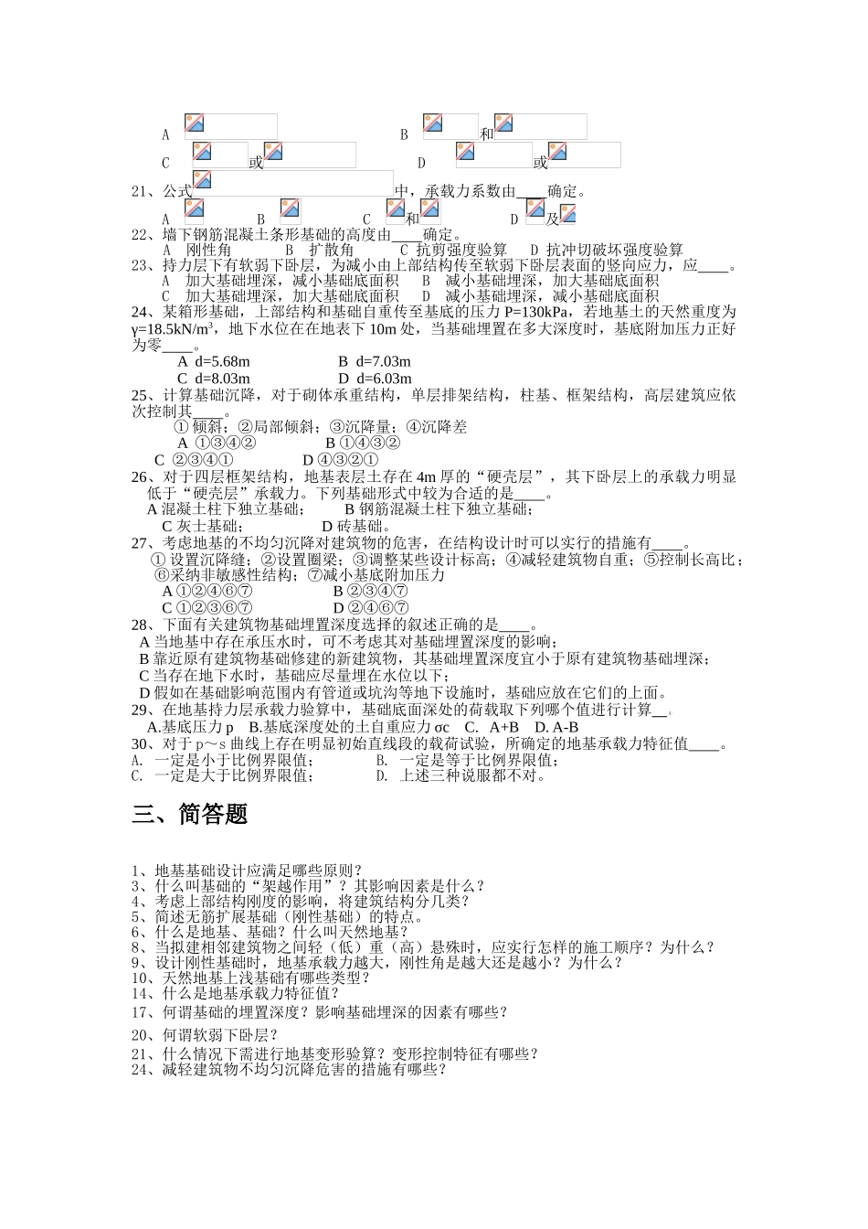 基础工程习题集与参考答案_第2页