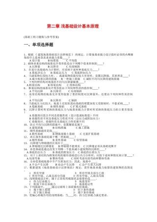 基础工程习题集与参考答案