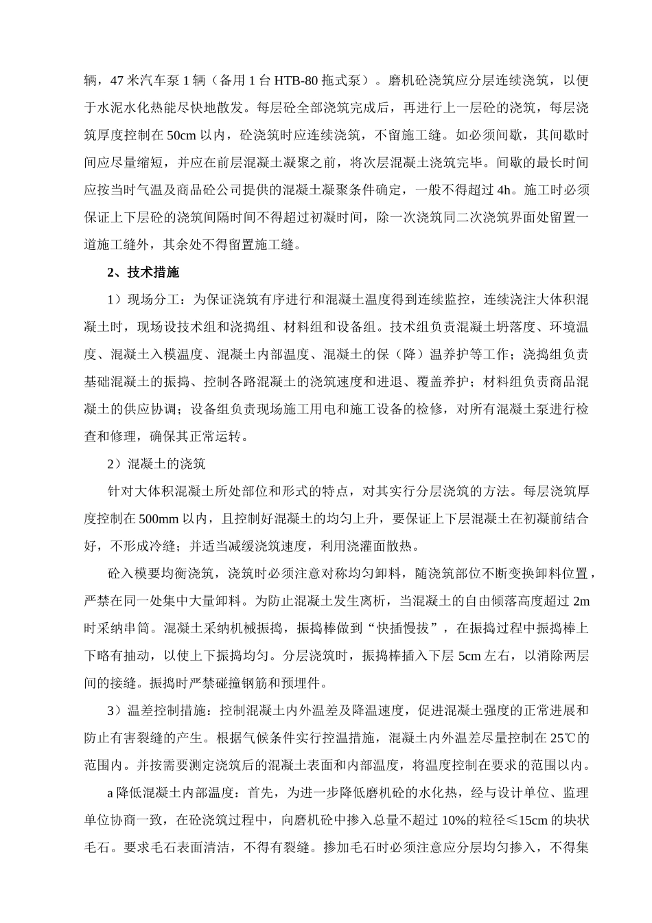 基础大体积混凝土施工作业指导书_第2页