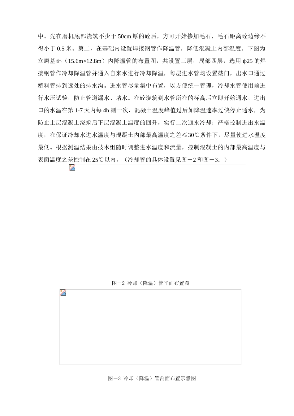 基础大体积混凝土施工作业指导书_第3页