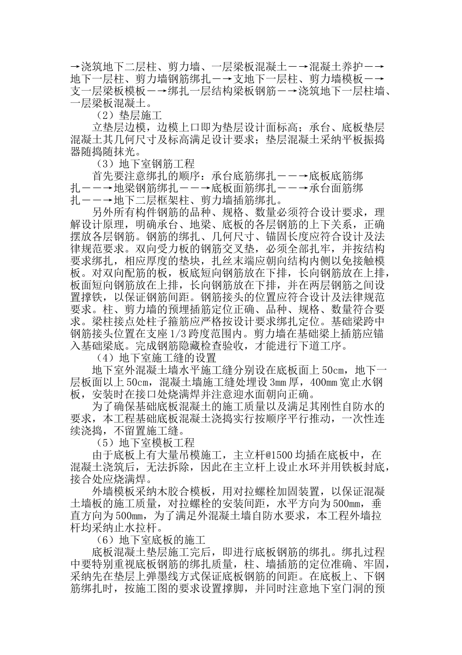 基础工程施工方案例析_第2页