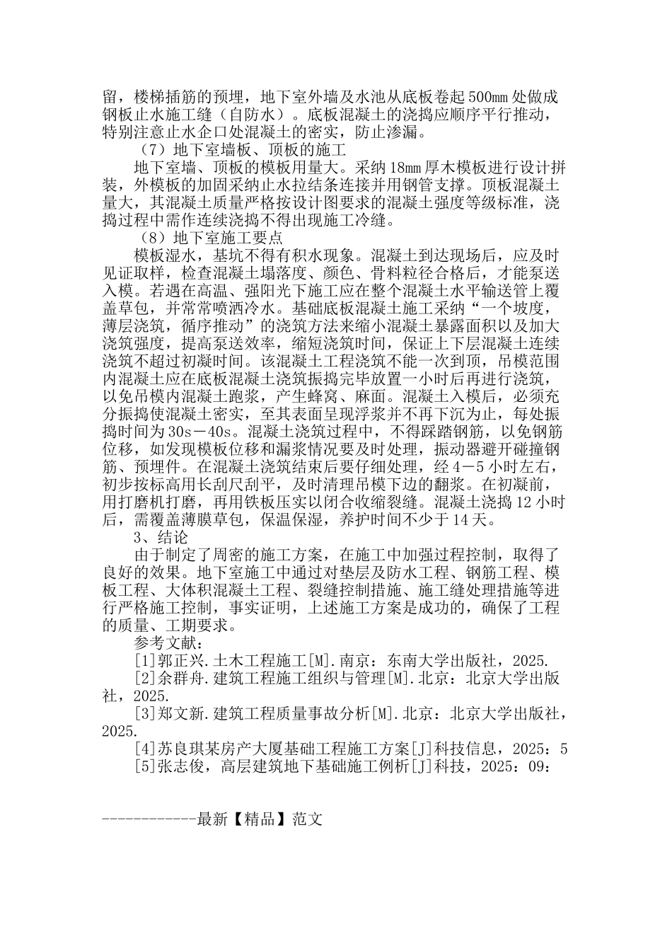 基础工程施工方案例析_第3页