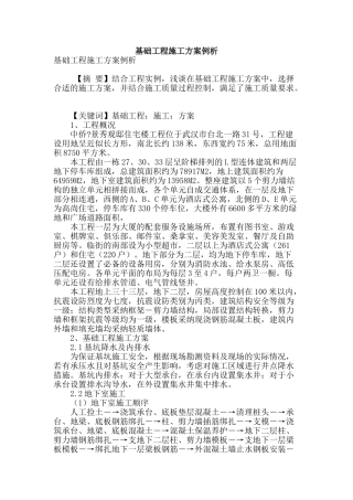 基础工程施工方案例析