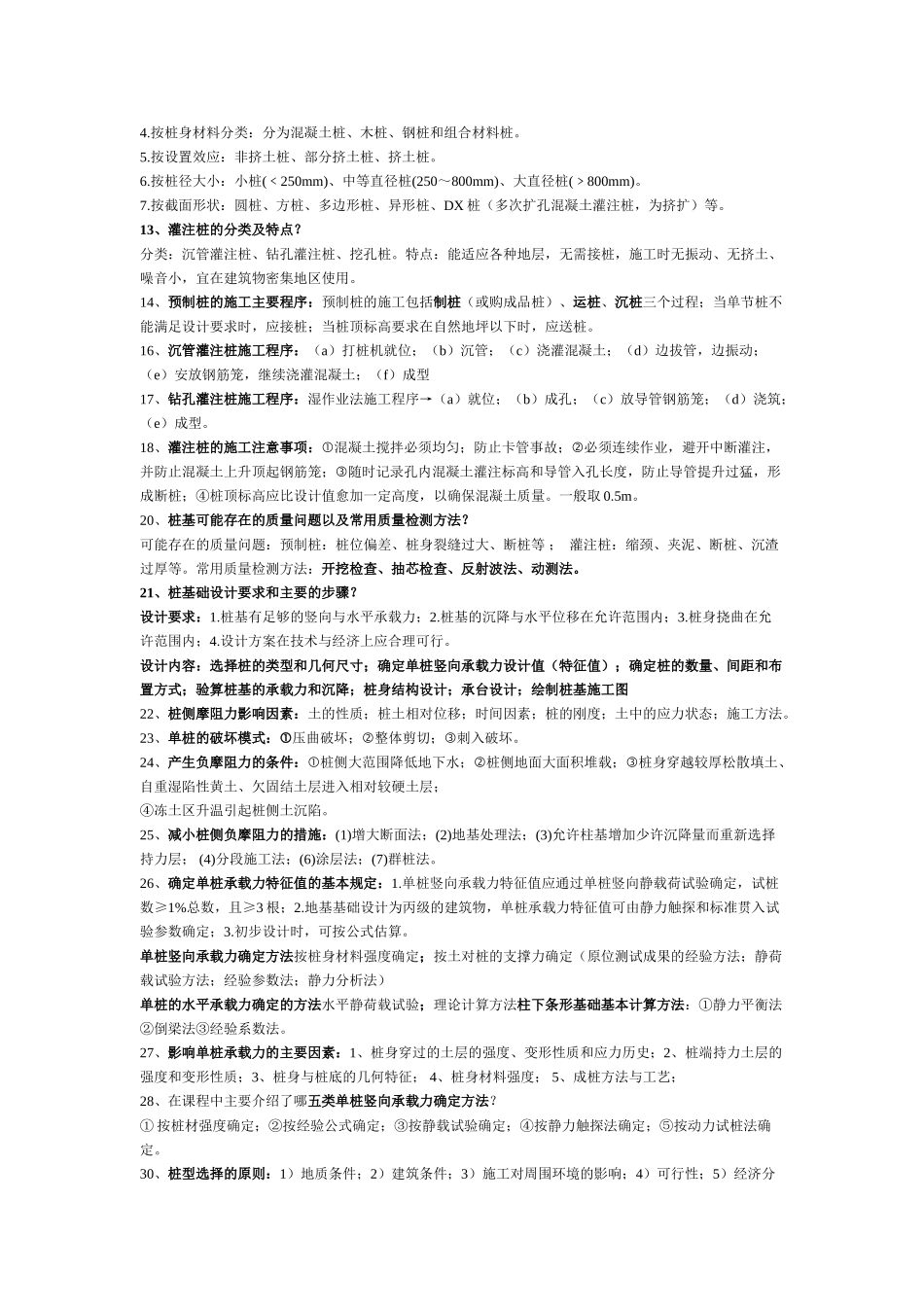 基础工程复习重点_第3页