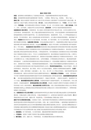 基础工程复习重点
