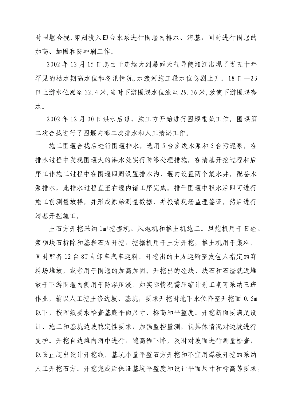 基础处理分部工程施工方案_第3页