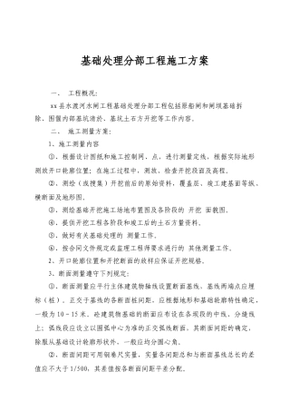 基础处理分部工程施工方案