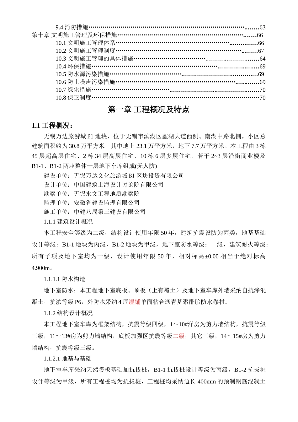 基础工程施工方案-001_第2页