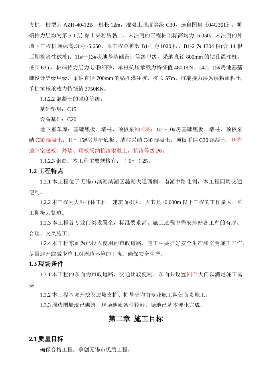 基础工程施工方案-001_第3页