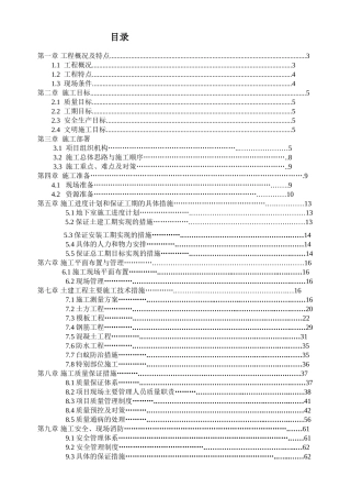 基础工程施工方案-001