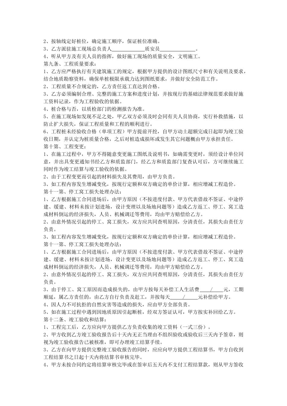 基础工程施工承包合同_第3页