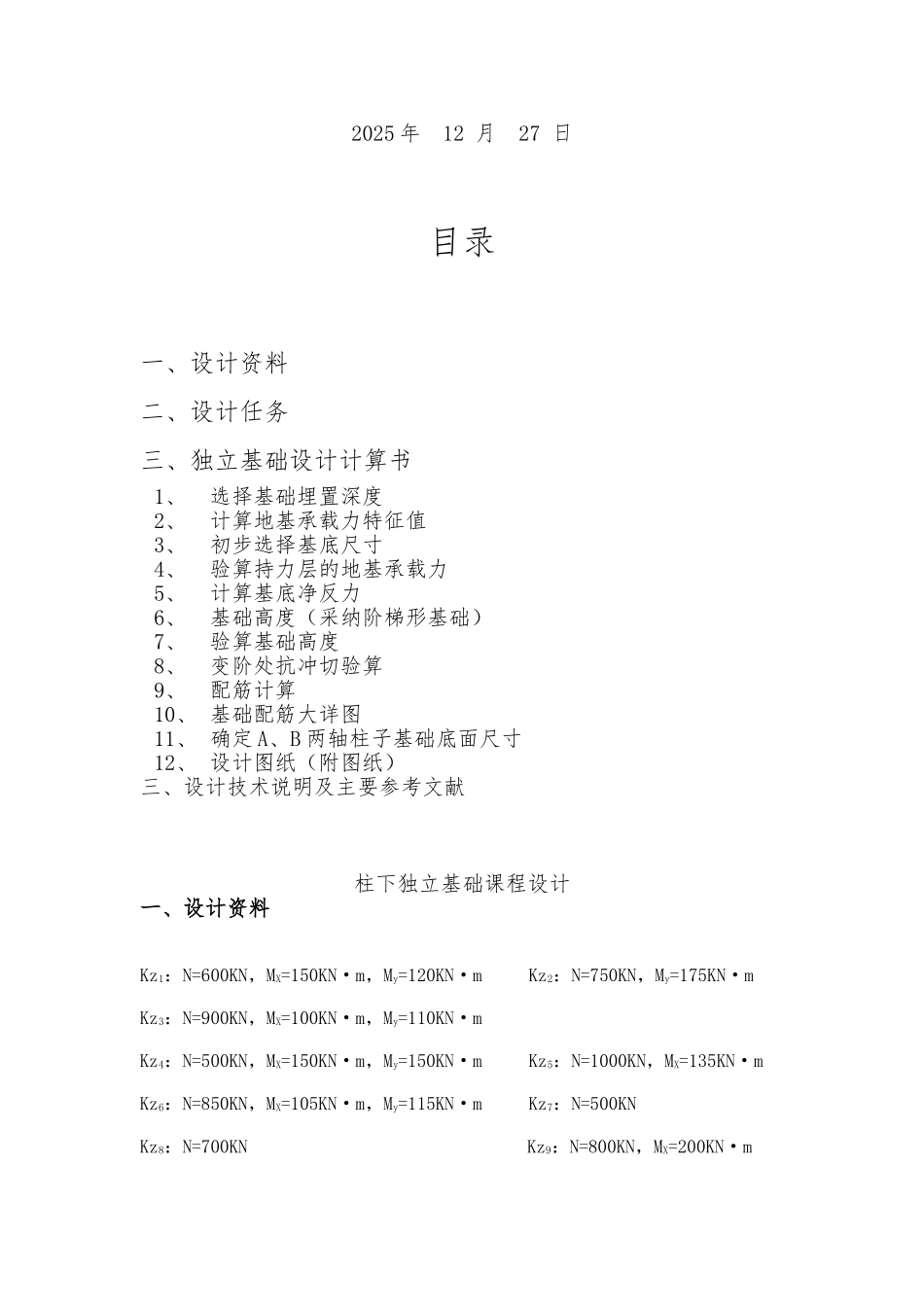 基础工程柱下独立基础设计任务书---附CAD图_第2页