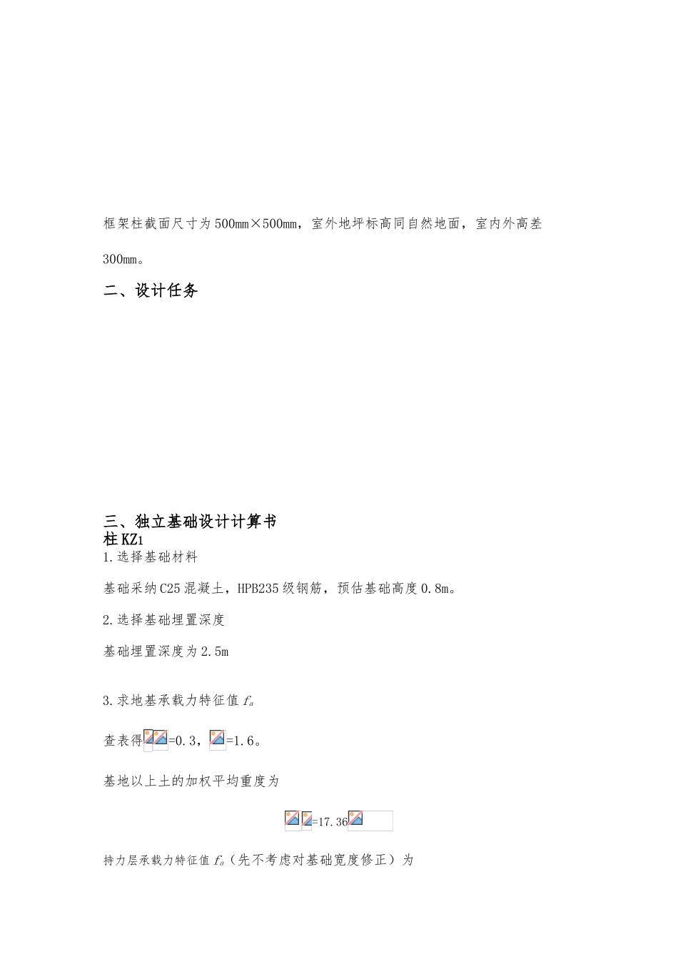 基础工程柱下独立基础设计任务书---附CAD图_第3页