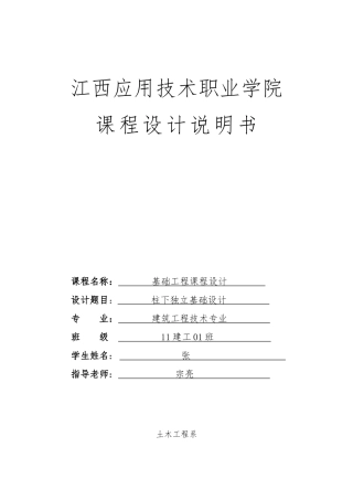 基础工程柱下独立基础设计任务书---附CAD图