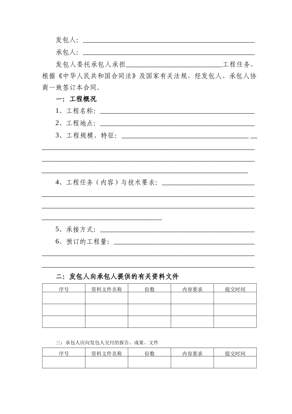 基础工程施工合同范本_第2页