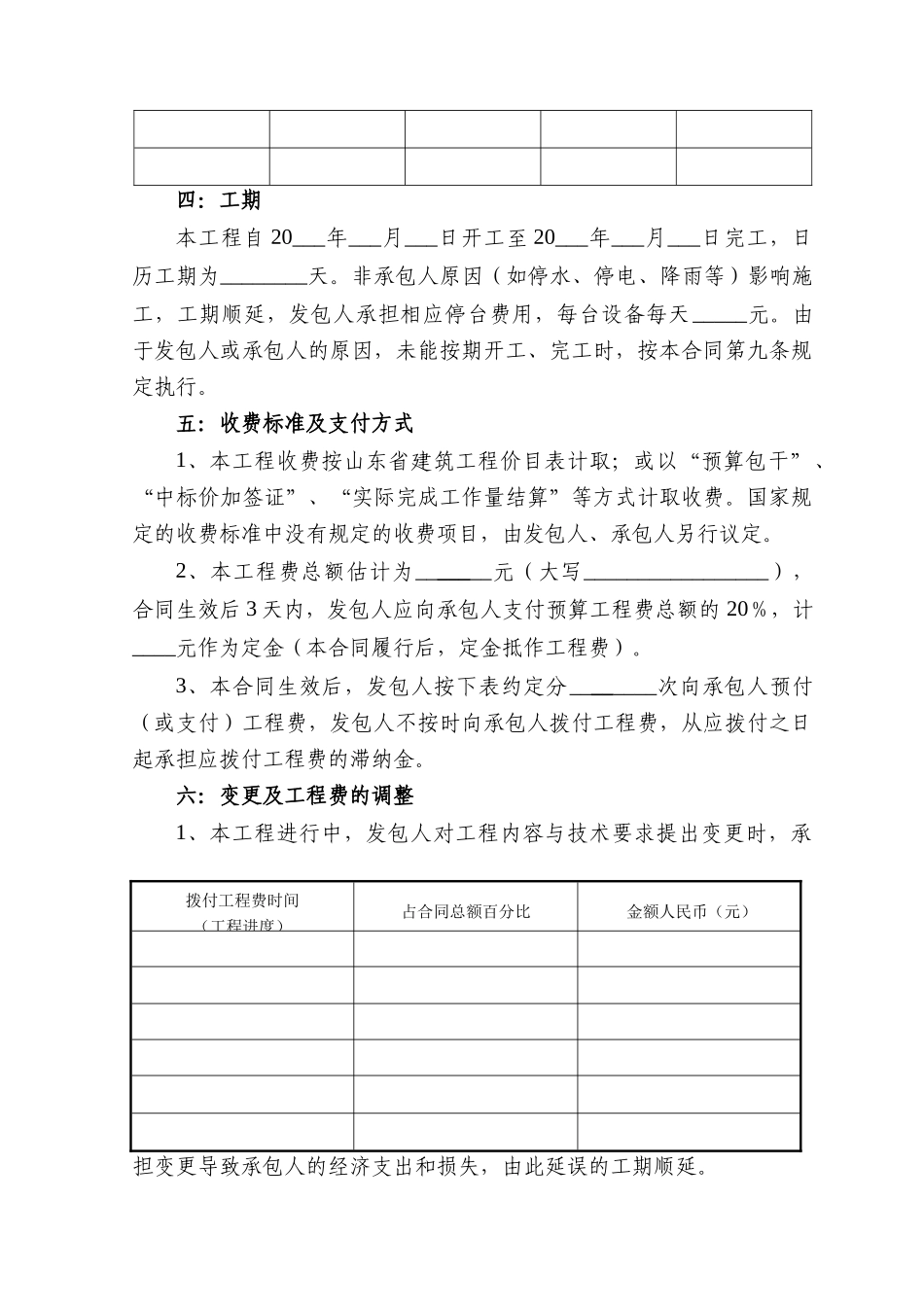 基础工程施工合同范本_第3页