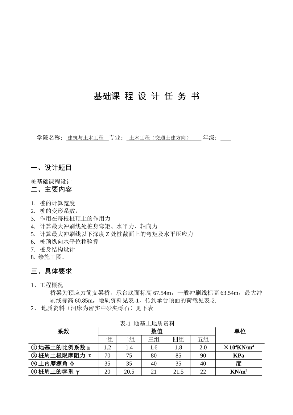 基础工程课-程-设-计-任-务-书_第2页