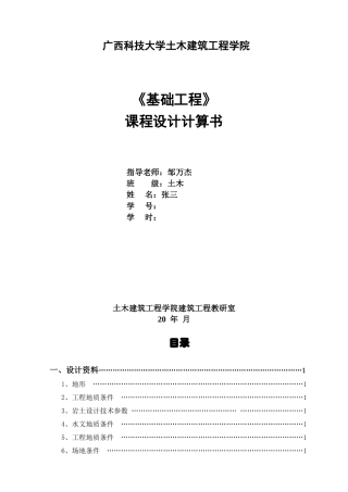 基础工程课程设计计算书(桩基模板)