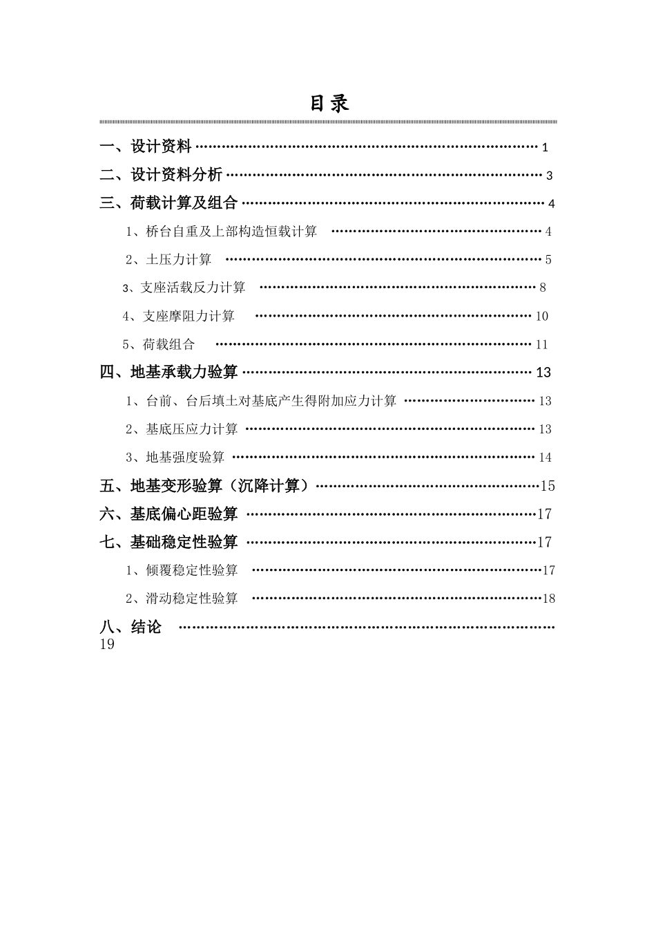 基础工程课程设计计算书(桥台扩大基础设计)_第2页