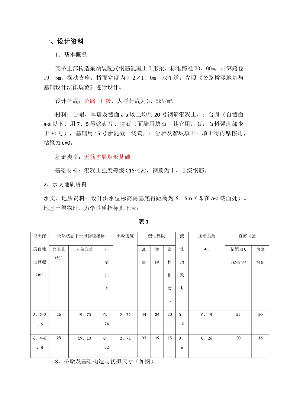 基础工程课程设计计算书(桥台扩大基础设计)_第3页