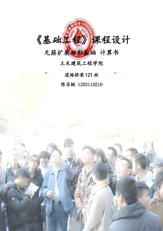 基础工程课程设计计算书(桥台扩大基础设计)