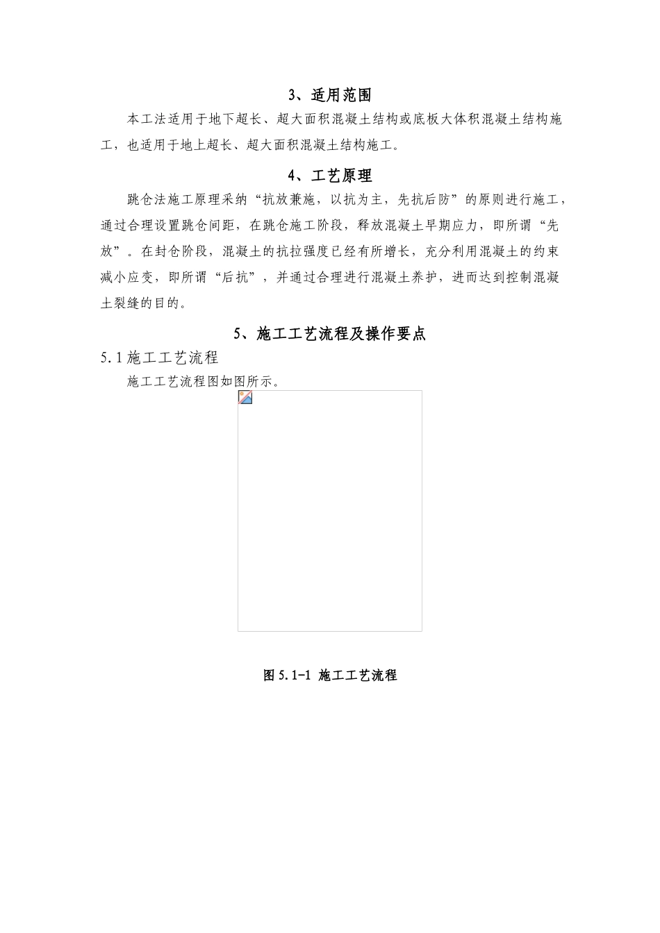 基础底板超长、超大面积混凝土跳仓法施工工法_第2页