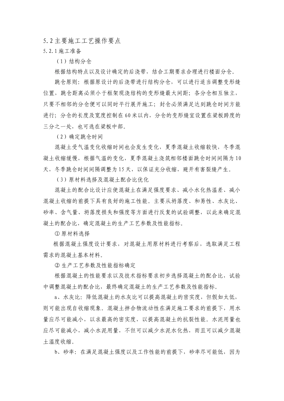 基础底板超长、超大面积混凝土跳仓法施工工法_第3页