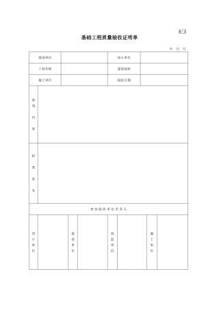 基础工程质量验收证明单