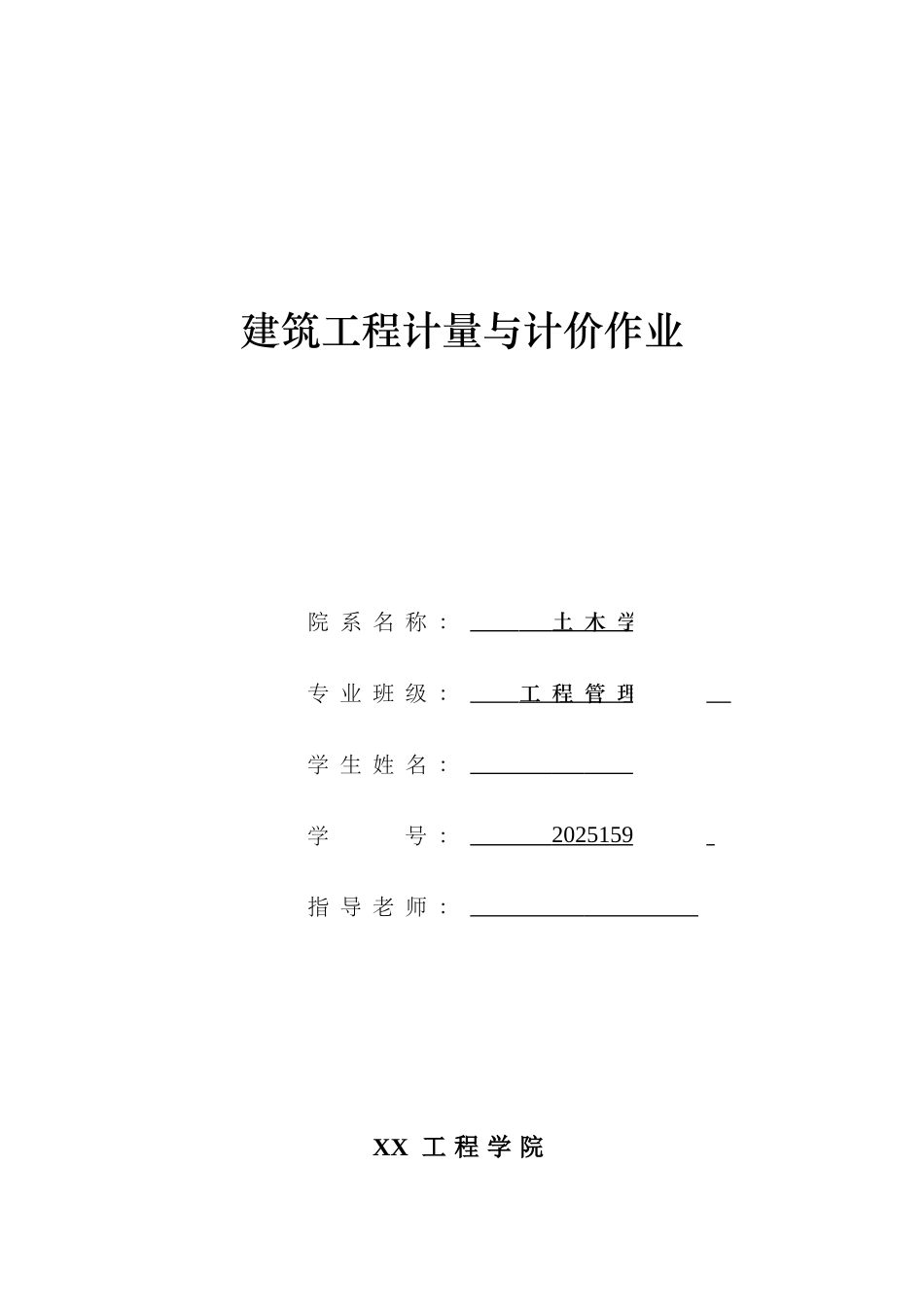 基础工程量清单编制实例_第1页