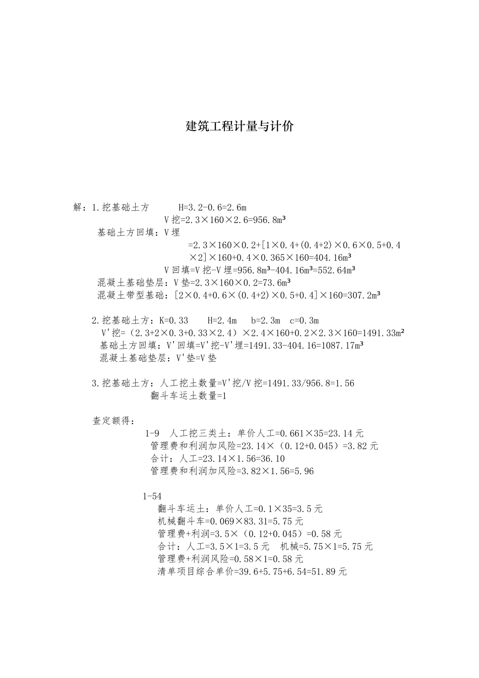 基础工程量清单编制实例_第3页