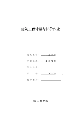 基础工程量清单编制实例