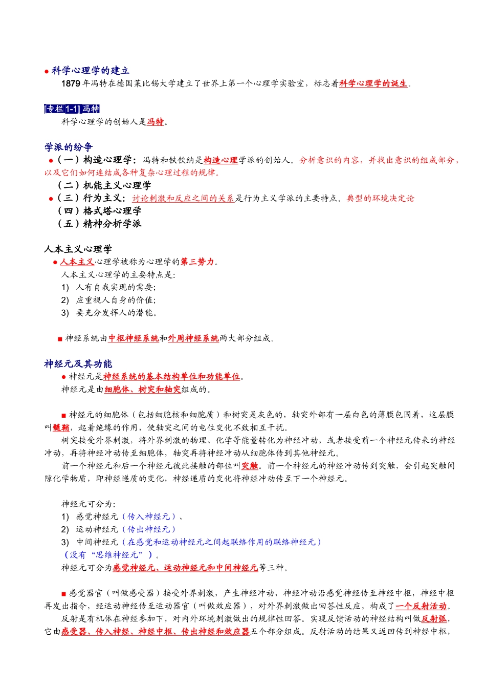 基础心理学知识点_第2页
