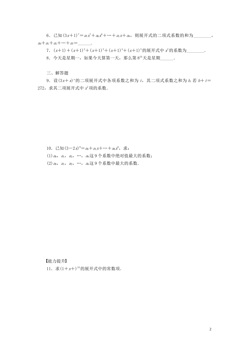高中数学 第1章 计数原理 习题课 二项式定理学案 新人教B版选修2-3-新人教B版高二选修2-3数学学案_第2页