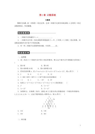 高中数学 第1章 计数原理 习题课 二项式定理学案 新人教B版选修2-3-新人教B版高二选修2-3数学学案